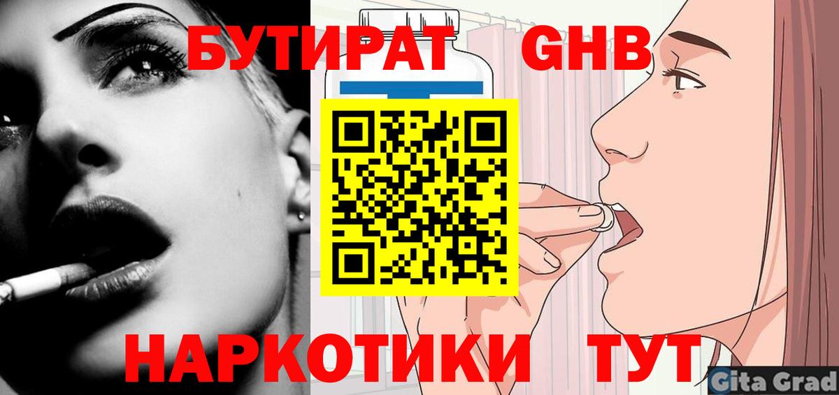 Бутират буратино  БУТИРАТ  Карталы  Вход с VPN 