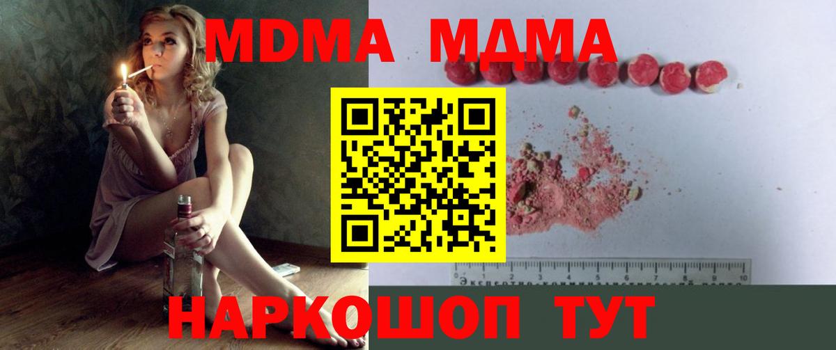 MDMA  Вход с VPN  МДМА VHQ  Карталы  MDMA crystal 